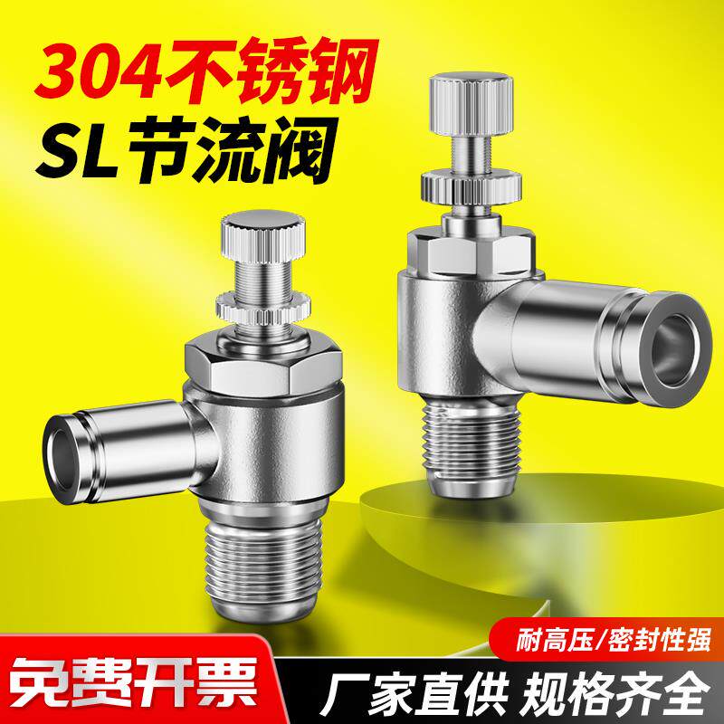 304不锈钢气动气管快速快插接头可调节节流阀接头SL4/6/8/10/12