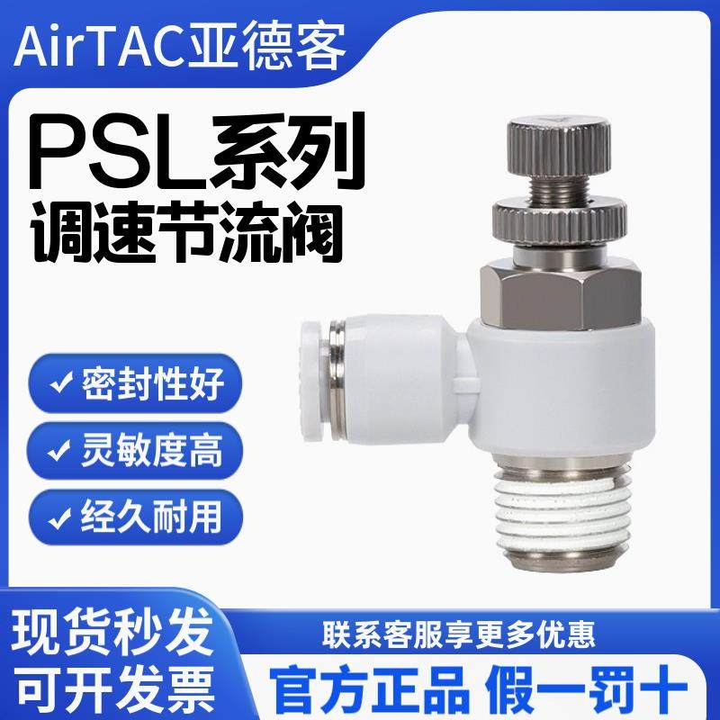 亚德客气缸气管接头调速节流阀PSL4-M5 PSL6-M5 PSL6-01 PSL8-02