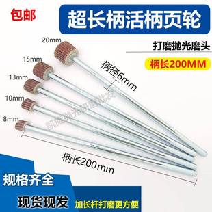 加长杆活柄百叶轮磨头200长管道清理抛光百页轮木头抛光金属除锈