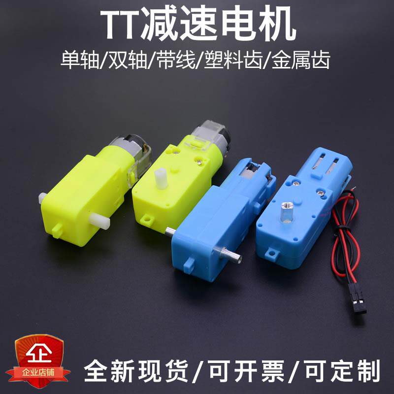 TT直流减速电机马达带线3V6V强磁抗干扰智能机器人四驱车车底盘
