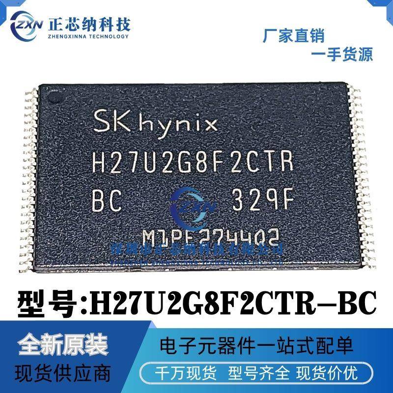 H27U2G8F2CTR-BC 封装TSOP-48 海力士skhynix 全新原装 储存模块