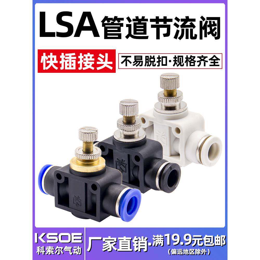 气动气管接头管道节流阀PA4/SA6/LSA8/10/12限流调速调节快插接头