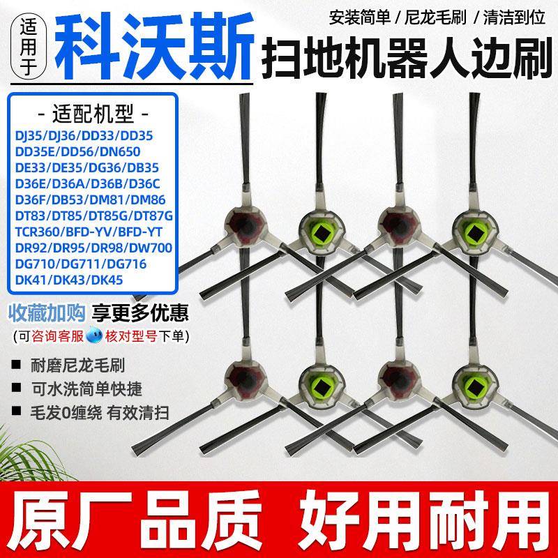 适配科沃斯扫地机器人边刷DD35/33/56/DJ35/36/DT85配件耗材毛束