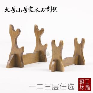 剑架实木刀架剑托小刀托立式 兵器架子 刀剑架箫架笛子架笔架横放式