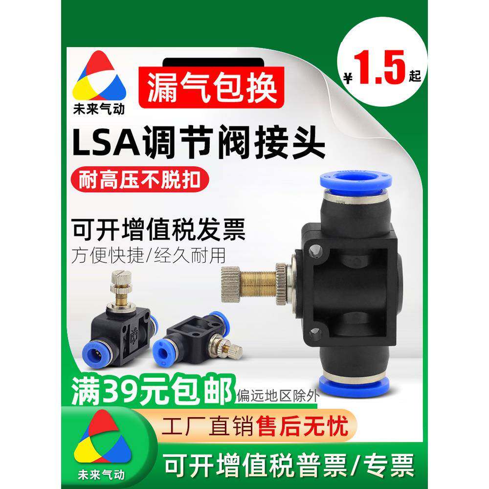 气动气管快插PA限流调速阀调节阀LSA4/6/8/10/12mm节流阀快速接头