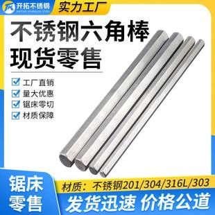 304/316L/303不锈钢六角棒六边形实心棒材光亮棒方棒六棱钢棒圆棒