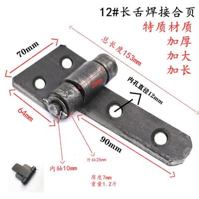焊接长舌合页重型加厚免打孔车厢加厚型可拆卸铰链电焊合页加厚