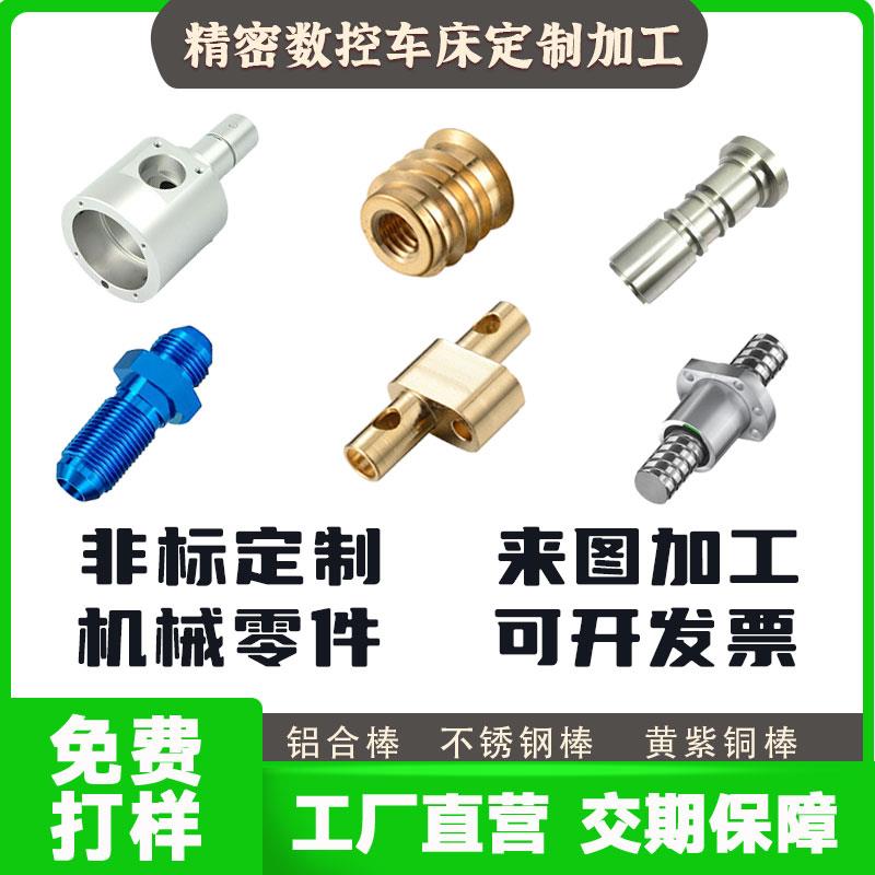 数控车床五金零件加工cnc铝合金黄铜不锈钢非标定制金属机械零件