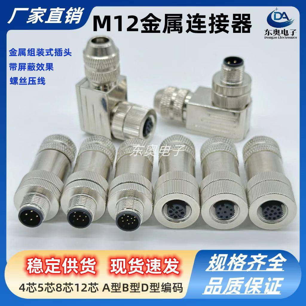 M12以太网接头profinet航空插头4芯5芯8芯12芯金属屏蔽编码连接器