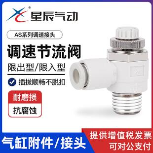 AS2201F08 AS3211F 星辰节流阀调速接头AS1201F04