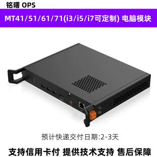 i7可定制 MT41 适用希沃MAXHUB电脑ops模块