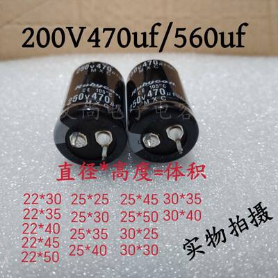 全新牛角电容200V470uf/560uf 250V470uf/560uf，200伏250伏