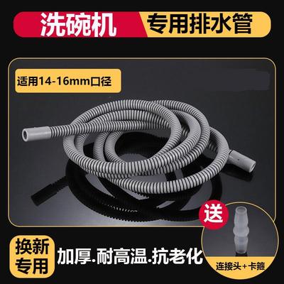 洗碗机排水管14 15 16mm接口出水下水管加长延长接长管加厚耐高温