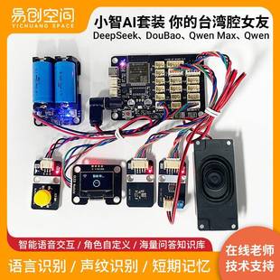 虾哥推荐 发板WIFI人机对话 小智AI人工智能机器人语音聊天ESP32开