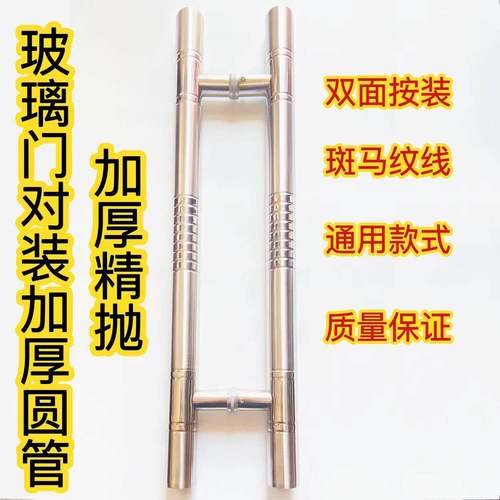 玻璃门拉手加厚不锈钢推拉门把手新款有框无框门双面扶手圆形老款