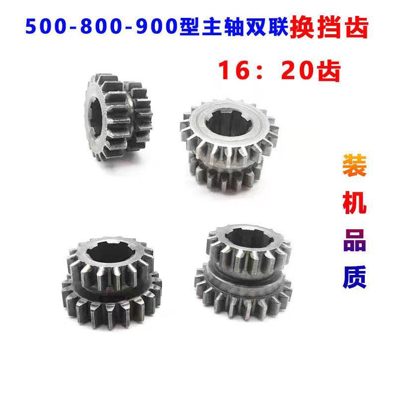 炼条微耕机配件500/800/900型 变速箱炼条齿轮配件 小双联 换档