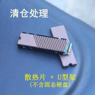 清仓M2散热片NVMe M.2固态硬盘散热马甲金属铝合金CNC散热器 SSD