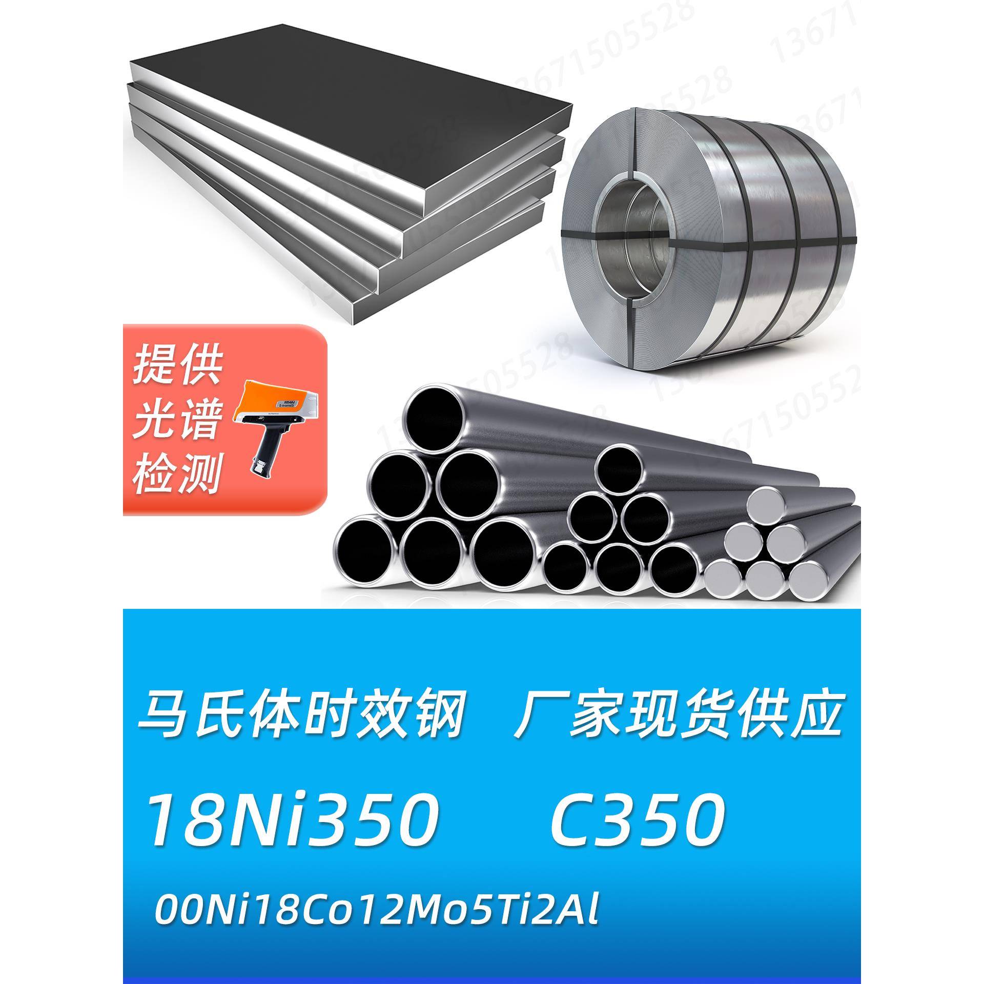 马氏体时效钢C350 18Ni350 00Ni18Co12Mo5Ti2Al圆棒圆钢锻件材料