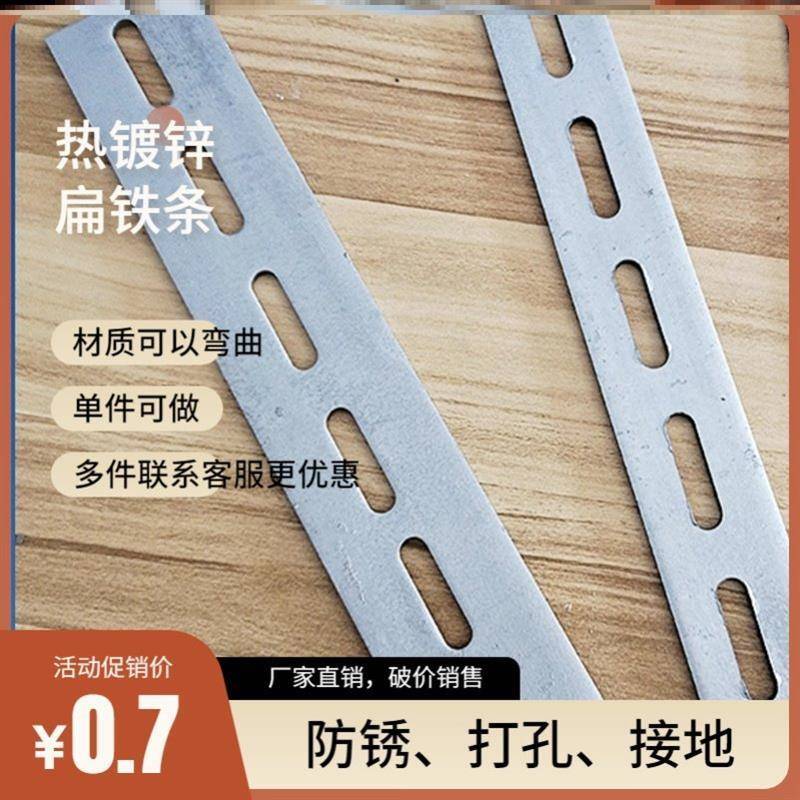 扁条平铁条长条直条铁片热镀锌接地扁铁2mm扁钢有孔钢条冲孔厂家