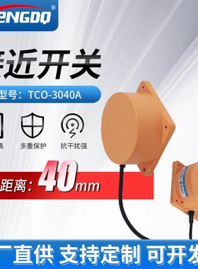远距离A级接近开关TCO-3040A三线NPN常开12-24V金属限位传感器TCA
