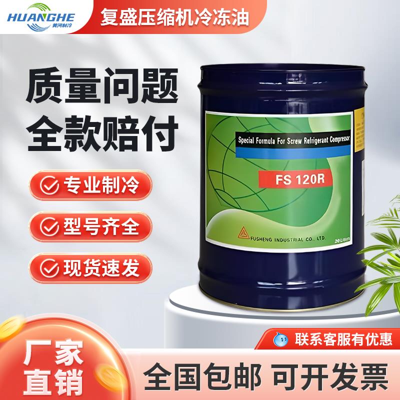 复盛冷冻油离心螺杆压缩机专用FS100M/100A/120R/150R/220R/300R