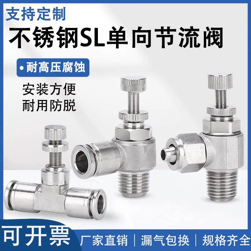 304不锈钢快拧卡套节流阀单向阀限流SL8-02SL6-01接气管气体