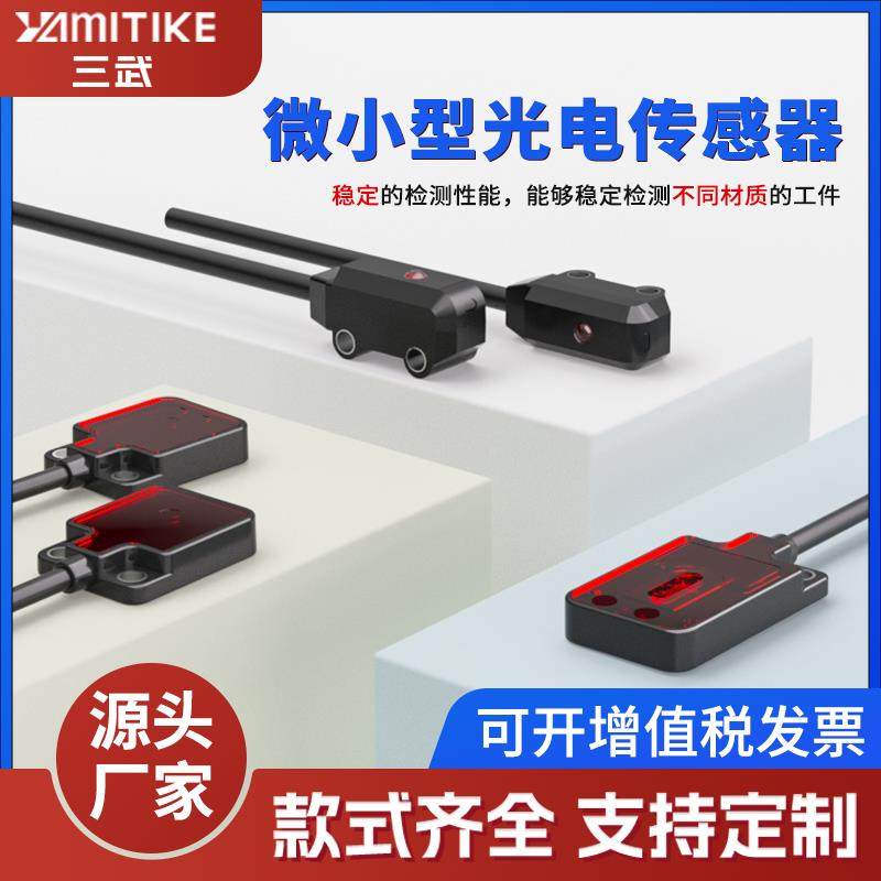 原厂 激光传感器E3T-FD11感应器 激光对射开关E3T-FT12 厚度3.5mm