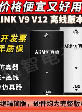 stm32下载器SWDjtag烧写DAP JLINK v8 v9 v10v11 V12 ulink仿真器