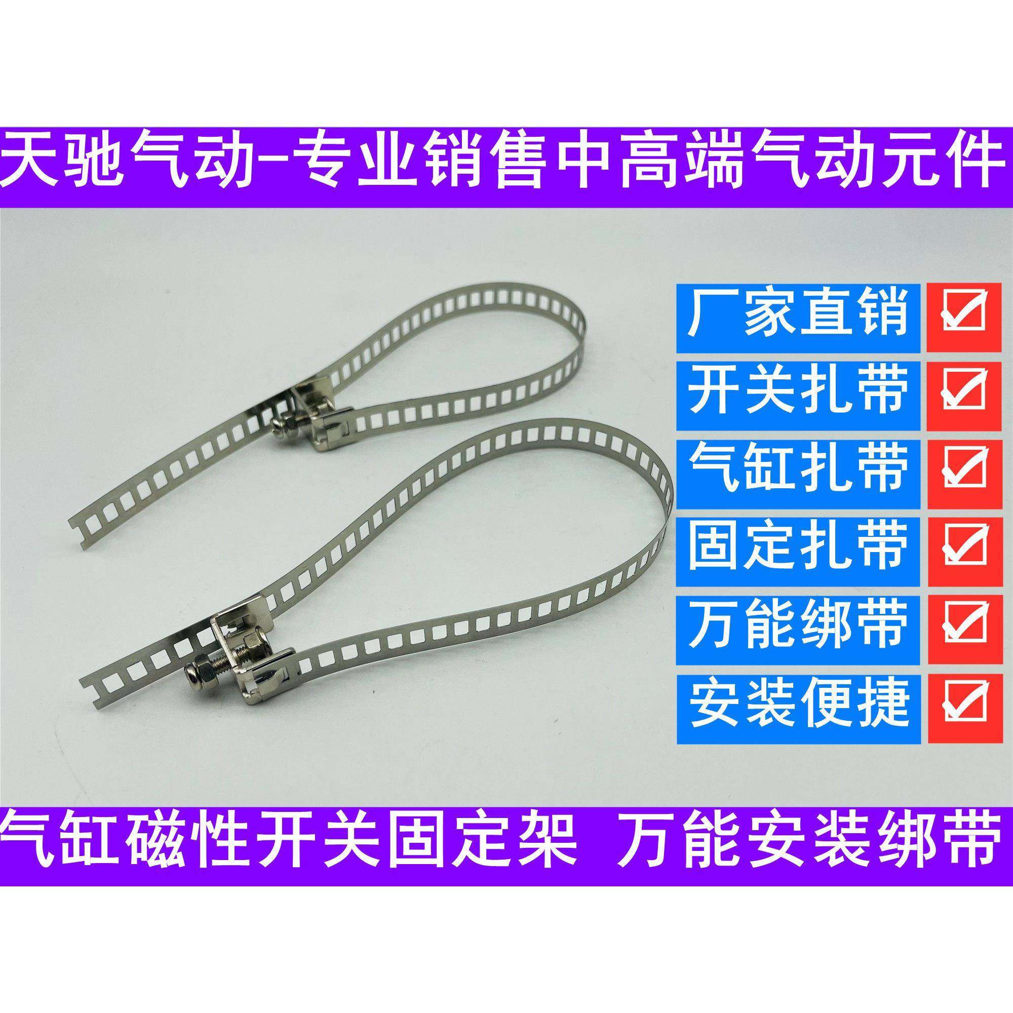 MA气缸感应磁性开关万能绑带不锈钢扎带大头绑带固定支架CS1-F-U