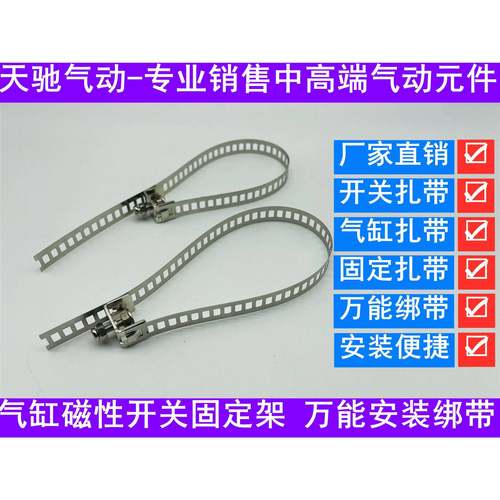 MA气缸感应磁性开关万能绑带不锈钢扎带大头绑带固定支架CS1-F-U