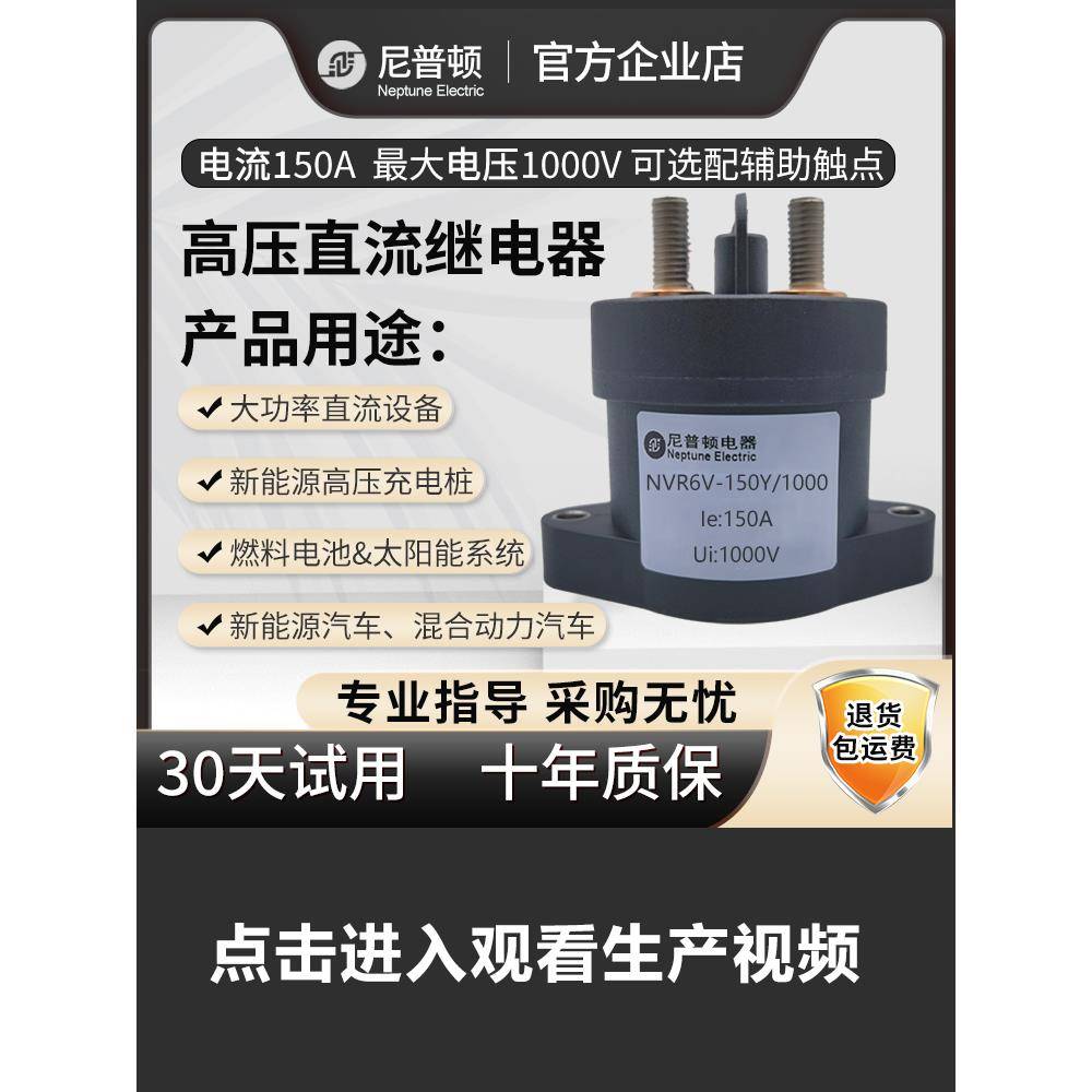 新能源充电桩储能陶瓷密封高压直流继电器接触器150A-350A 1000V