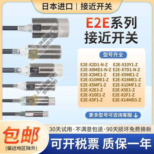 接近开关E2E-X5ME1-Z X1R5E1 X3D1-N X7D1 X10ME1 X2E1接近传感器