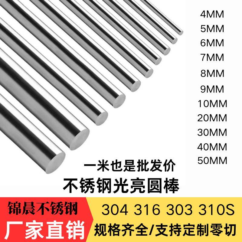 304不锈钢圆棒不锈钢棒316实心圆管201黑棒钢条310光轴定制加工