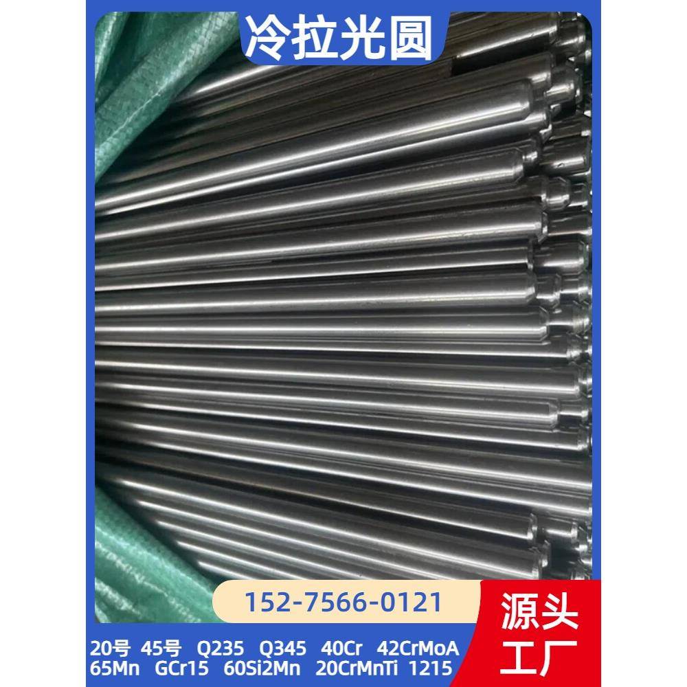 20号冷拔圆钢45#拉光圆棒40Cr磨光棒42CrMoA光亮轴Q355光亮圆切割 - 实物图