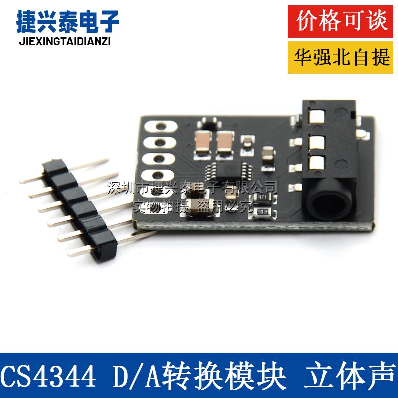 MCU-4344 CS4344 D/A转换模块 立体声 音频转换器