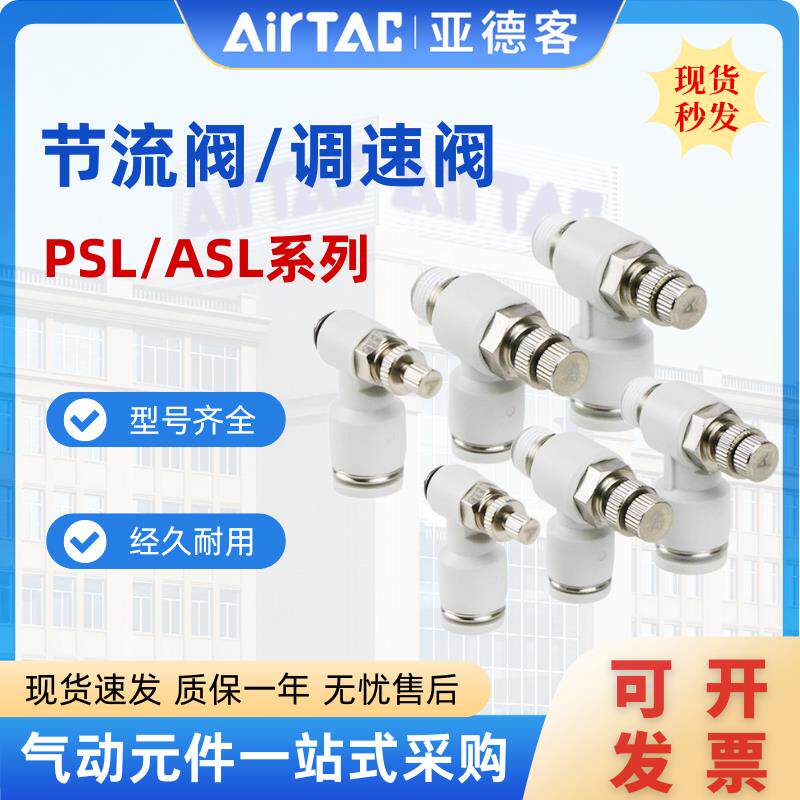 亚德客PSL气管接头气缸节流阀4/6/8-M5/01/02可调节气动调速阀