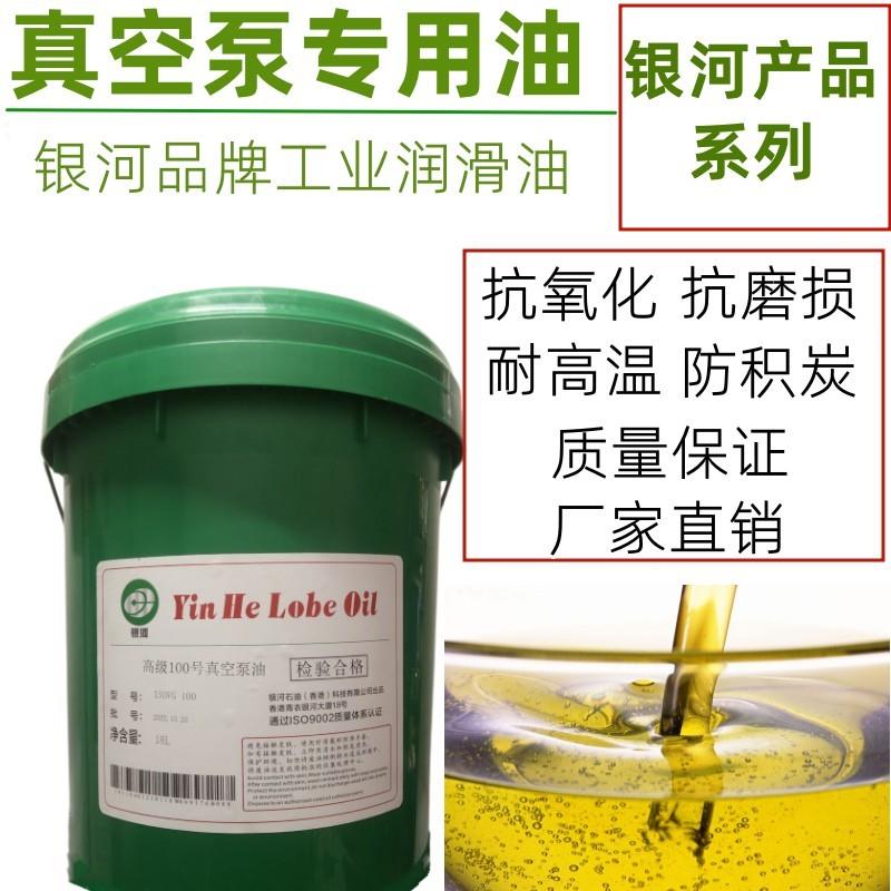 1号/100号真空泵油专用润滑油16L 包邮