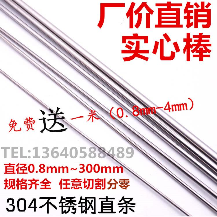 正品304不锈钢圆钢实心圆条光轴光棒直条光圆圆条圆棒冷弯包邮