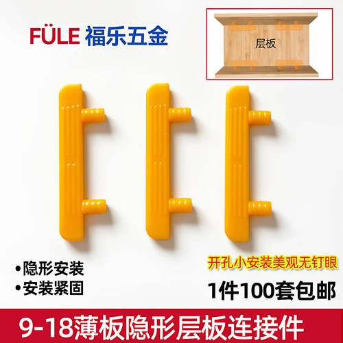 9厘薄板隐形层板连接件衣橱柜体组合隔板免钉隐藏层板托卡扣滑托