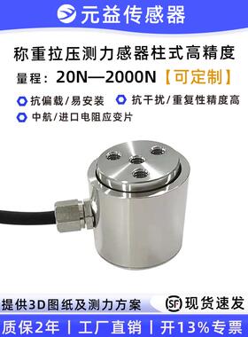 拉压力传感器高精度称重测力柱式料仓地磅20N2000N大量程中航元益