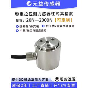 拉压力传感器高精度称重测力柱式 益 料仓地磅20N2000N大量程中航元