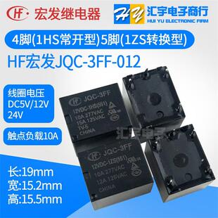 012 024VDC 1HS JQC T宏发继电器5V12V24V4 005 1ZS 5脚HF3FF 3FF