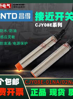 M8接近开关CJY08E-02NA昌得CNTD传感器防水NPN三线常开01NBPALBLA