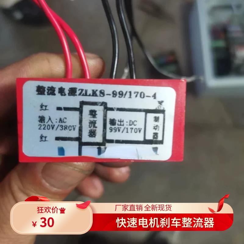 整流电源ZLKS-99/170-4 AC380/220V DC170/99V快速电机刹车整流器