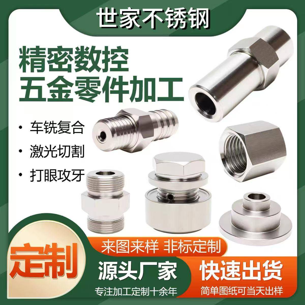 304不锈钢数控车床加工cnc机加工精密机械五金零件铝合金非标定制