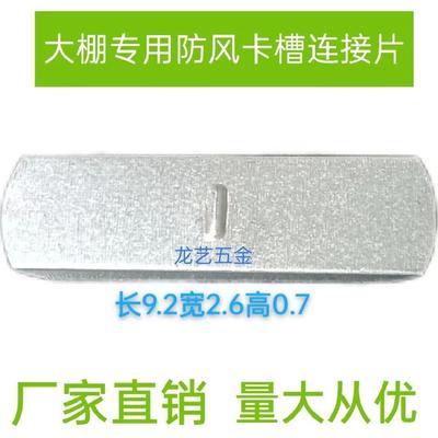 大棚配件大全卡槽卡簧连接片蔬菜大棚养殖大棚骨架配件