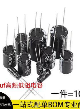1000uf高频低阻电容63V直插35v16v8X12/10X17mm铝电解电容器