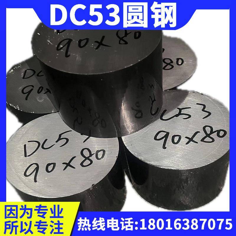 模具钢材DC53 NAK80 Cr12MoV S136H圆棒DHA1 SKD61 SKD11圆钢SKH9
