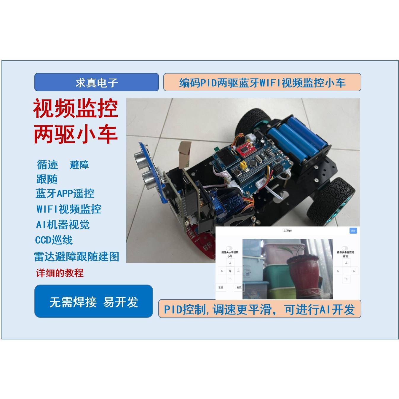 求真stm32智能小车 ESP32cam视频监控小车 循迹避障蓝牙小车套件