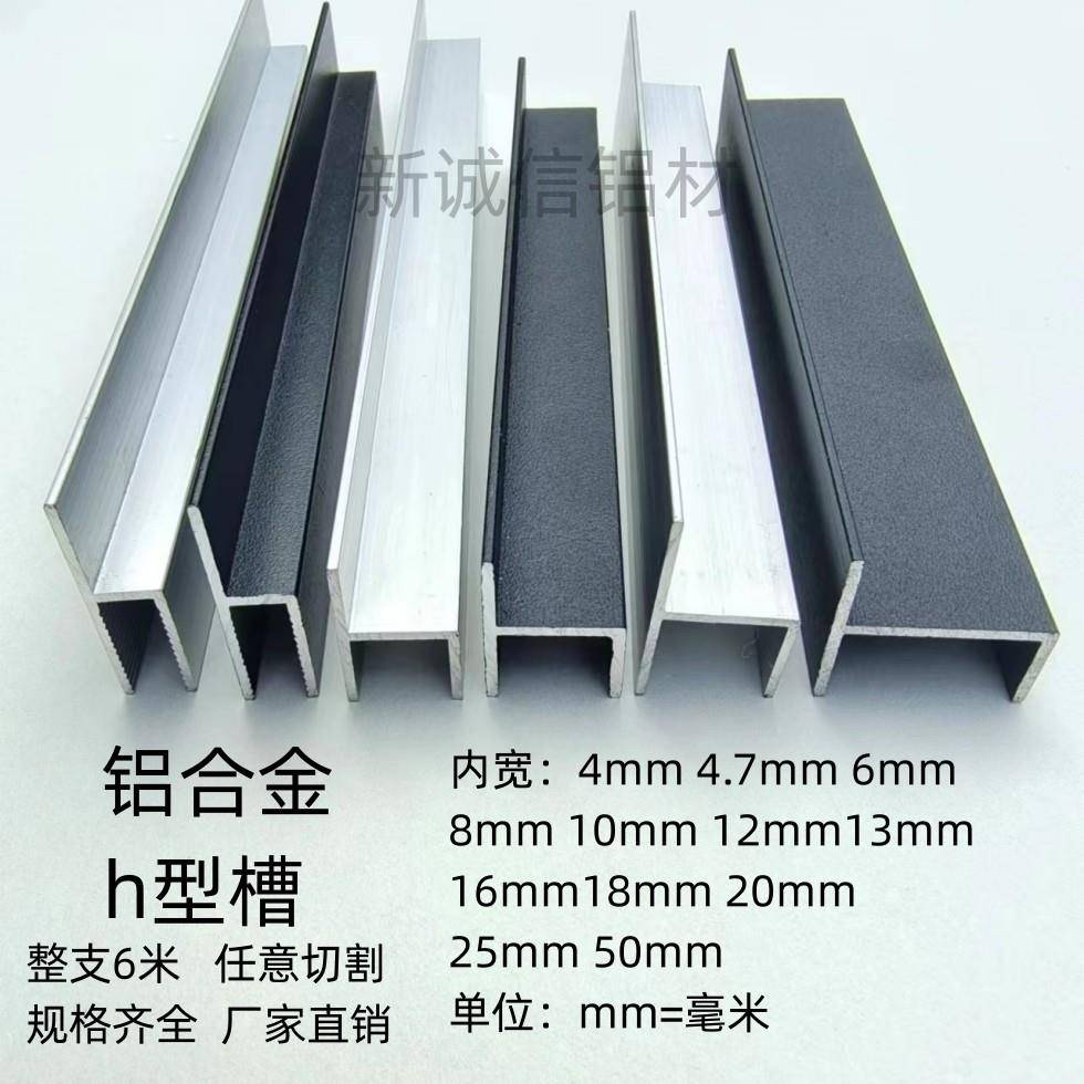 铝合金h型槽玻璃包边卡槽10 12 16 18mm卫生间隔断门挡DIY铝型材